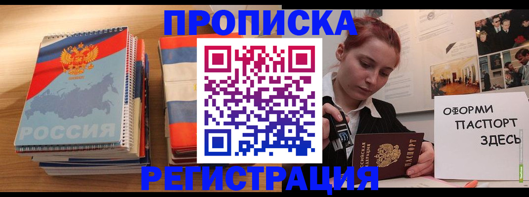 временная регистрация законно в Орловской области