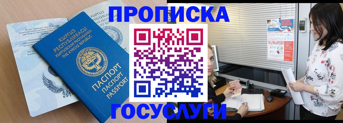 прописка законно в Орловской области